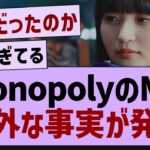 MonopolyのMV意外な事実が発覚する【乃木坂工事中・乃木坂46・乃木坂配信中】