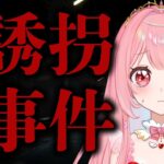 【ホラゲー実況】ハイテンション×絶叫⁉誘拐事件をアイドルVtuberがプレイ👻 #新人Vtuber #ホラゲー配信 #愛乃ひめ【Chilla’s Art/チラズアート/誘拐事件】