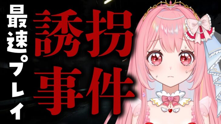 【ホラゲー実況】ハイテンション×絶叫⁉誘拐事件をアイドルVtuberがプレイ👻 #新人Vtuber #ホラゲー配信 #愛乃ひめ【Chilla’s Art/チラズアート/誘拐事件】