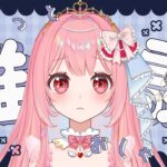 【雑談】最近思ったこと💭 #愛乃ひめ #雑談配信 #Vtuber【配信/生放送/ライブ/LIVE/新人Vtuber/愛乃ひめ】