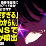 レコード大賞 優秀作品賞にYOASOBIのアイドルがノミネートすらされず「闇が深すぎる」「基準がわからん」とSNSで疑問が噴出が話題