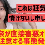 【乃木坂】林瑠奈が害悪オタクに厳重注意する事態に・・