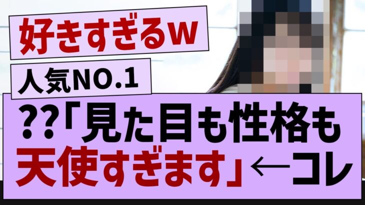 ??「見た目も性格も天使すぎます」←コレw【乃木坂46・乃木坂工事中・乃木坂配信中】