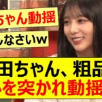 与田ちゃん、粗品に核心を突かれ動揺ww【乃木坂46・与田祐希・乃木と霜降りのダンスバトルズ】