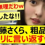 遠藤さくら、粗品の雑フリに言い返すww【乃木坂46・乃木と霜降りのダンスバトルズ】