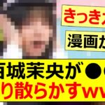 五百城茉央が●●にビビり散らかすwww【乃木坂46・乃木坂工事中】