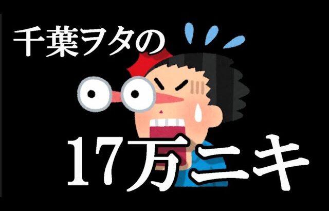 千葉恵里の握手券を17万円分購入した猛者現わるｗｗｗ…に48古参が思うこと【AKB48】