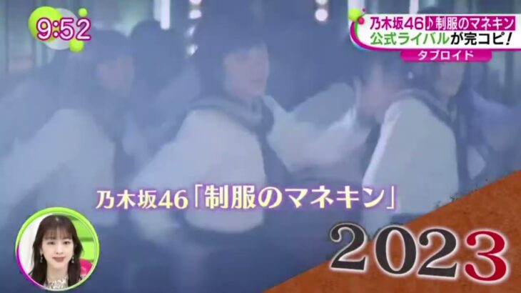 乃木坂４６♪制服のマネキン・公式ライバルが完コピ  | 2023年12月19日