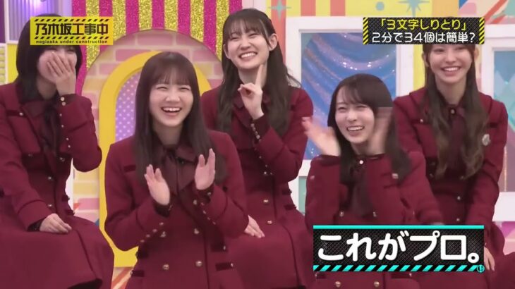 3文字しりとりで2文字を言っちゃう設楽さんがかわいすぎる！#乃木坂46 #乃木坂工事中 #バナナマン #設楽統 #日村勇紀