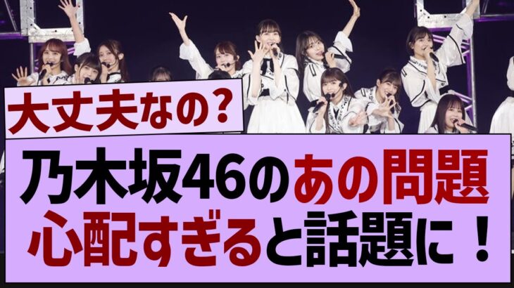 34thシングル●●が不安すぎる【乃木坂工事中・乃木坂46・乃木坂配信中】