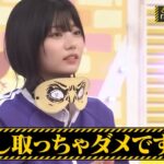 設楽さんからガチ注意される中西アルノ｜乃木坂46 遠藤さくら 筒井あやめ