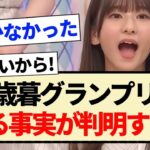 【乃木坂工事中】お歳暮グランプリである事実が判明する!!【乃木坂46・小川彩・中西アルノ・冨里奈央・アンダー】