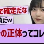 暗号の正体ってコレか…【乃木坂46・乃木坂工事中・乃木坂配信中】