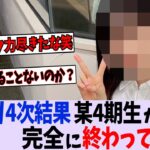 ミーグリ完売状況が大波乱すぎる…【乃木坂46】