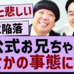 公式お兄ちゃんまさかの事態に！【乃木坂配信中・乃木坂工事中・乃木坂46】