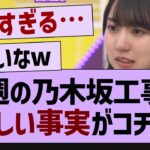 来週の乃木坂工事中、悲しい事実がコチラ!【乃木坂工事中・乃木坂46・乃木坂配信中】