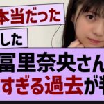 冨里奈央、悲しすぎる過去が判明【乃木坂46・乃木坂工事中・乃木坂配信中】