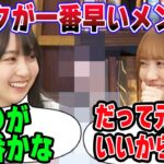 美人すぎてメイクが早いメンバーを明かす賀喜遥香と田村真佑【文字起こし】乃木坂46