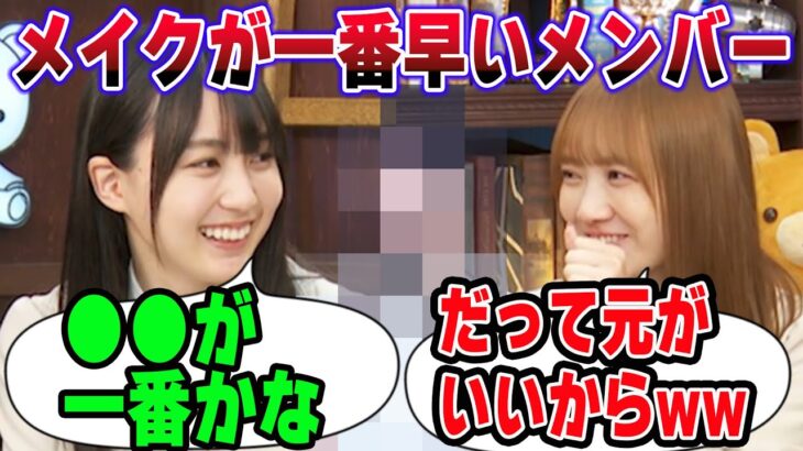 美人すぎてメイクが早いメンバーを明かす賀喜遥香と田村真佑【文字起こし】乃木坂46