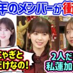 筒井あやめと黒見明香、同じ学年のメンバーに衝撃を受ける【文字起こし】乃木坂46