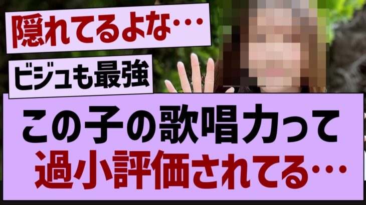 この子の歌唱力って過小評価されてる…【乃木坂工事中・乃木坂46・乃木坂配信中】