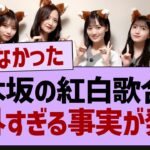 乃木坂の紅白歌合戦意外すぎる事実が発覚【乃木坂工事中・乃木坂46・乃木坂配信中】