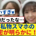 乃木坂46の小川彩、スマホの秘密が明らかに！驚きの内容が待ってる！ 【乃木坂46・岩本蓮加・乃木坂工事中・乃木坂配信中】#乃木坂工事中 #乃木坂46  #乃木坂配信中　#乃木坂4期生　#遠藤さくら