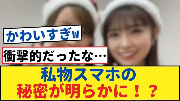 乃木坂46の小川彩、スマホの秘密が明らかに！驚きの内容が待ってる！ 【乃木坂46・岩本蓮加・乃木坂工事中・乃木坂配信中】#乃木坂工事中 #乃木坂46  #乃木坂配信中　#乃木坂4期生　#遠藤さくら