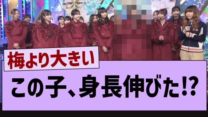 この子、身長伸びた⁉【乃木坂46・乃木坂配信中・乃木坂工事中】