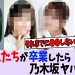 このメンバーが卒業したら、かなりキツくないか？【乃木坂46】