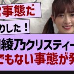 吉田綾乃クリスティー、とんでもない事態が発生！【乃木坂工事中・乃木坂46・乃木坂配信中】