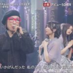 松任谷由実 × 乃木坂46「守ってあげたい」 FNS歌謡祭 06.12.2023