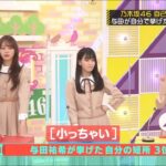 乃木坂46 【乃木坂工事中】 『Nogizaka Under Construction – Nogizaka46』  Episodes 263 + 264 Full HD