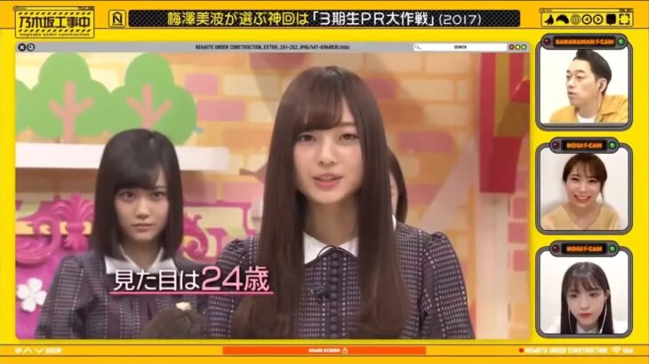 乃木坂46 【乃木坂工事中】 『Nogizaka Under Construction – Nogizaka46』  Episodes 335 + 336 Full HD