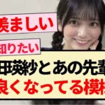 【乃木坂46】池田瑛紗とあの先輩が仲良くなってる模様!?【5期生・乃木坂工事中・乃木坂スター誕生】