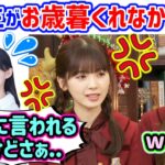 筒井あやめ、乃木中で5期生からお歳暮もらえなかった事件について触れる..ｗ【文字起こし】黒見明香 乃木坂46