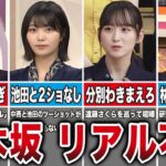 【確執】キャラが強すぎて不仲な乃木坂メンバー7選（山下美月、中西アルノ、一ノ瀬美空、弓木奈於、他）