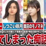 生放送中に思わず痴話げんかをしてしまった乃木坂メンバー7選（筒井あやめ、清宮レイ、井上和、菅原咲月、他）