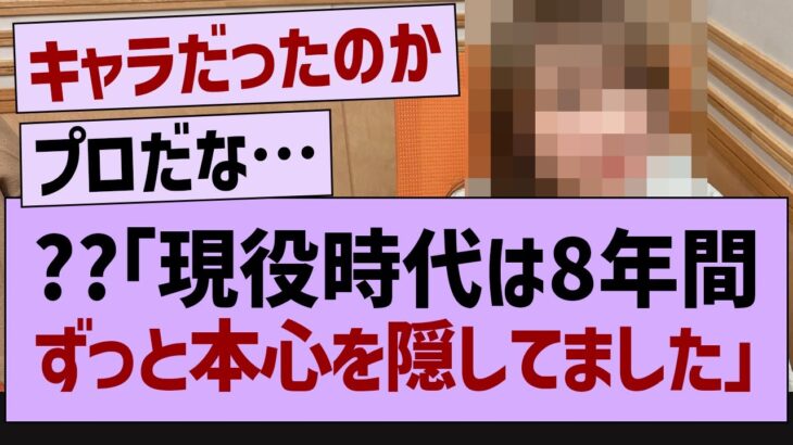 ??「現役時代は8年間ずっと本心を隠してました」【乃木坂工事中・乃木坂46・乃木坂配信中 】