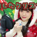 予約したクリスマス/AKB48 歌ってみた 奇声ちゃん