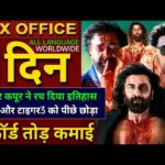 Animal Box office collection, Ranbir Kapoor, Bobby Deol, Animal 1st Day Collection worldwide, Animal