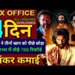 Animal Box office collection, Ranbir Kapoor, Bobby Deol, Animal 3rd Day Collection worldwide, Animal