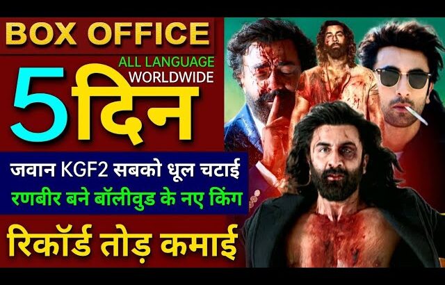 Animal Box office collection, Ranbir Kapoor, Bobby Deol, Animal 4th Day Collection worldwide, Animal