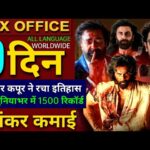 Animal Box office collection, Ranbir Kapoor, Bobby Deol, Animal 8th Day Collection worldwide, Animal