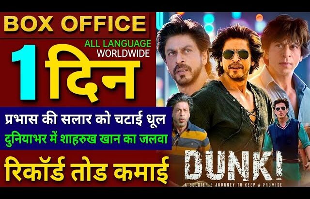 Dunki Box office collection, Shahrukh Khan, Dunki 1st Day Collection worldwide, Dunki Movie Review,