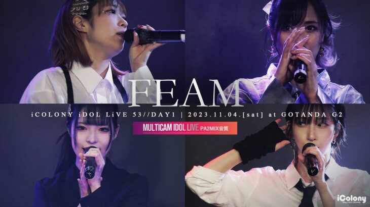 FEAM [ 2023.11.04 ＠ GOTANDA G2 ]【トリ25min -iColony LIVE 活動休止前ラスト公演-】