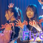 【Fly day】2023.12.23 秋葉原TwinBox GARAGE《4K画質》