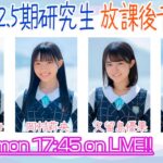 【LIVE】STU48 懐かしのメロディーを奏でる｢放課後音楽祭｣を広島から特別生配信！