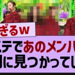 Mステであのメンバーが世間に見つかってしまう【乃木坂46・乃木坂工事中・乃木坂配信中】