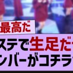 Mステで生足だったメンバーw【乃木坂46・乃木坂工事中・乃木坂配信中】